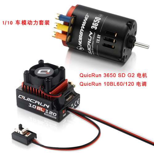 好盈QuicRun3650SDG2无刷电调