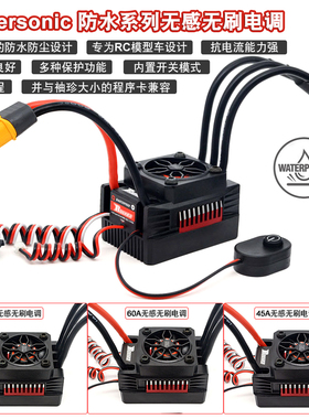 ROCKET Supersonic 温控防水45A60A80A1/10遥控车RC无感无刷电调