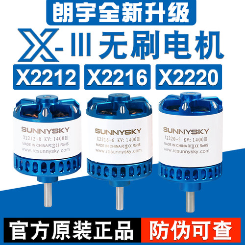 发顺丰Sunnysky官方授权航模电机