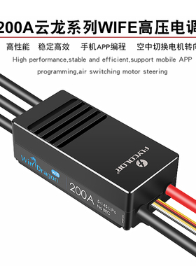 Flycolor云龙系列200A高压电调5-14s手机APP调参检测固定翼航模