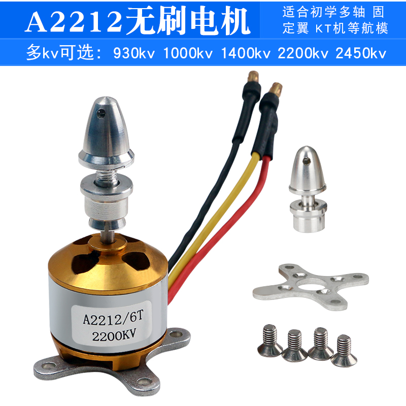 航模固定翼动力马达无刷电机