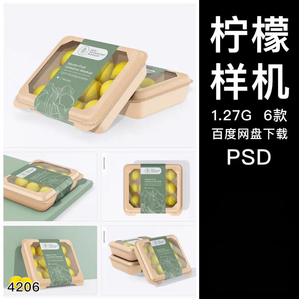 3d柠檬水果包装盒子品牌展示效果图vi贴图模板psd设计素材样机ps