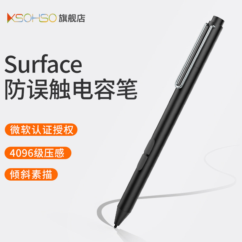 适用微软surface触控笔pen手写笔4096级压感倾斜防误触感应电容笔