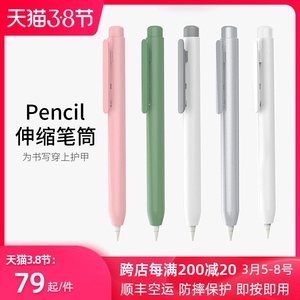 Apple pencil保护套一代二代防丢创意1/2代伸缩笔筒初代iPad pencil握手笔套pro10.5/air3苹果笔ipencil笔壳