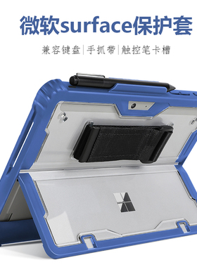 适用微软surfacepro9保护套笔槽pro11/10亚克力防摔pro4/5/6/7透明壳兼容键盘go1/2/3/4平板电脑二合一保护壳