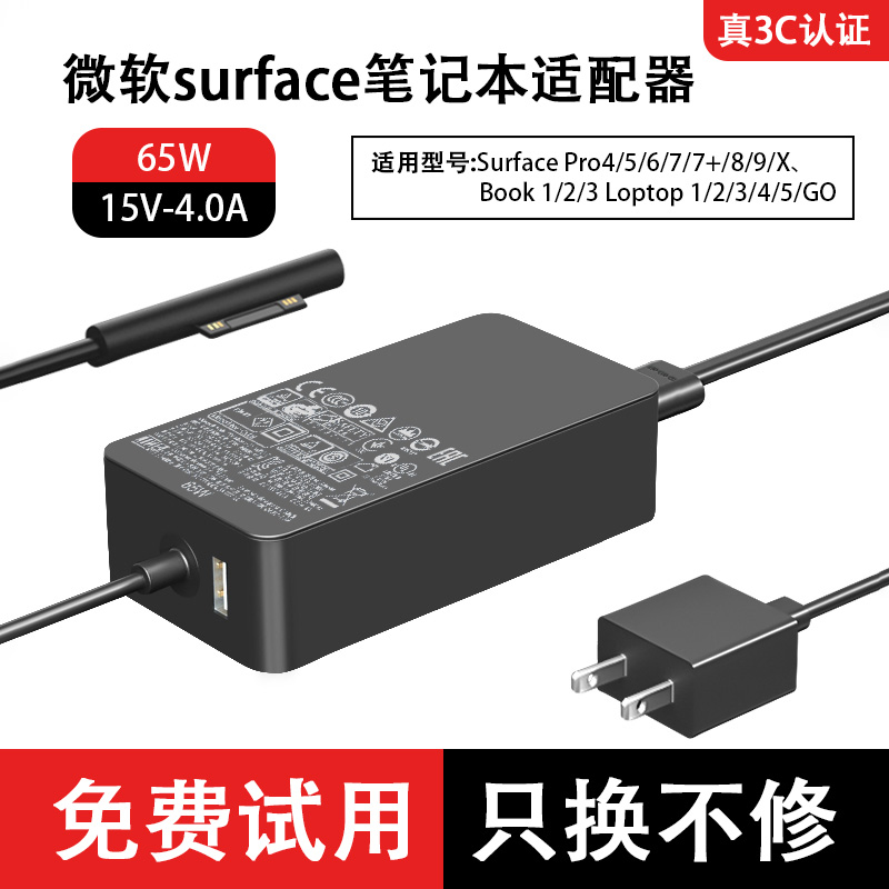 适用微软surface充电器pro9/8/7/6平板65W快充线笔记本电源适配器
