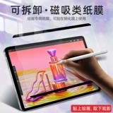 IPad Paper Film Air5 Разборка Магнитная всасывание 2021 Pro11 дюйм 12.9 рука -пленка 10.5 Film Air3/4 Написать 10.2 Apple 9.7 Экранная пленка 2020 Беспориваемая бумажная матовая пленка