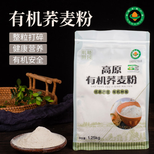 有机纯荞麦粉纯荞麦粉