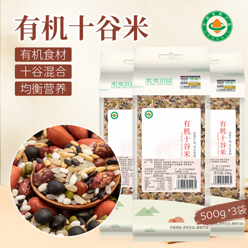 有机十谷米五谷杂粮八宝粥原材料