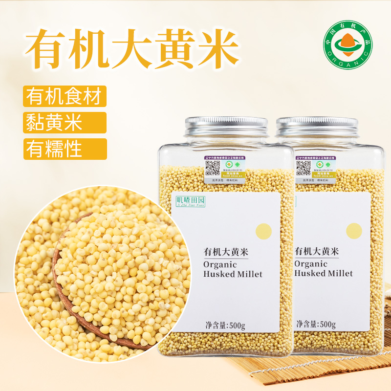 有机大黄米糯米东北五谷杂粮黍米