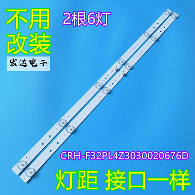 康佳LED32G200 32F2000C灯条CRH-F32PL4303002066BP一套2根6灯