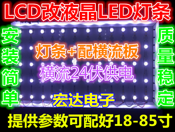 提供参数可以配好，配好横流板+灯条+线，收到直接安装。18-85寸都可以改，只要你是单独横流板供电24伏都可以。每种参数不同，使用灯条数量或者配横流板或者不用配横流板，价钱不同，详情咨询客服沟通。谢谢！！