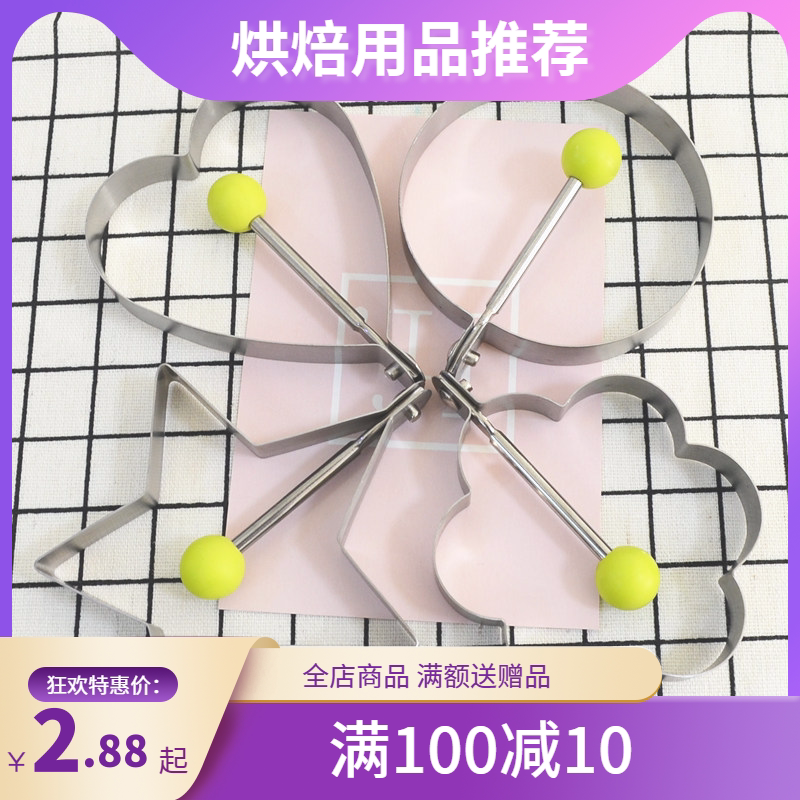 梅花模具煎蛋神器不锈钢爱心形圆形鸡蛋模五角星磨具煎鸡蛋煎蛋圈