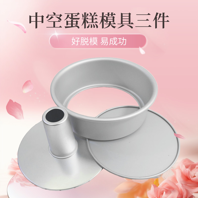 戚风蛋糕模具慕斯加高烟囱磨具威风中空空心天使摸具4四6六8八5寸