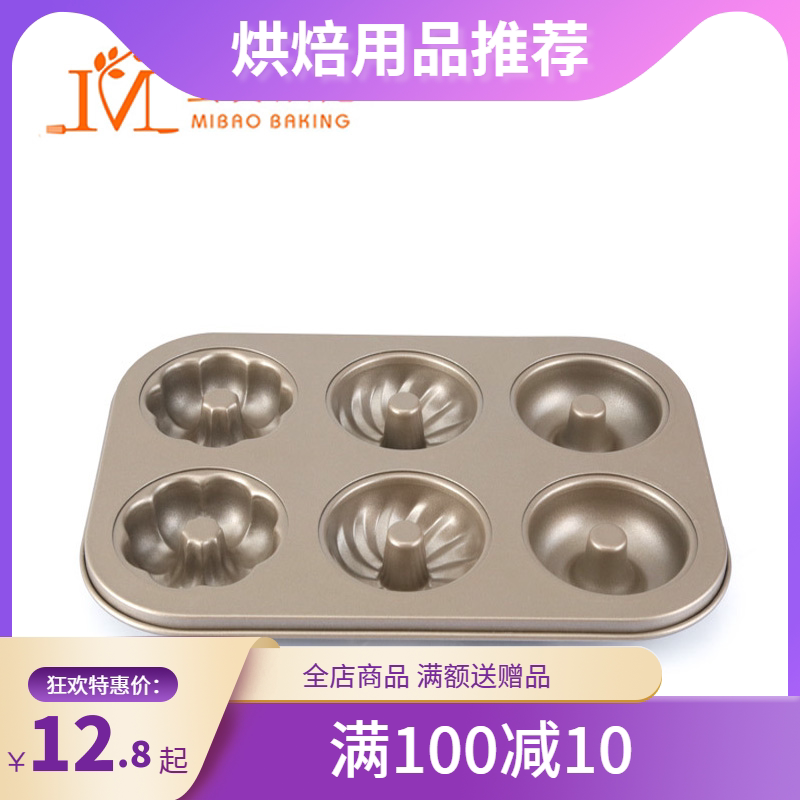 6连甜甜圈模具不粘圆形马芬蛋糕模具中空花型蛋糕模南瓜面包烤盘