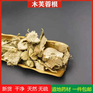 木芙蓉根中药材100克g 野生无硫芙蓉花根 拒霜花 木莲地 芙蓉花根