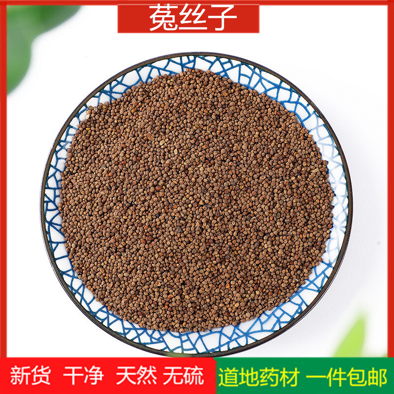 中药材菟丝子500克g菟丝子枸杞茶淫羊藿韭菜籽粉兔丝子泡酒泡茶