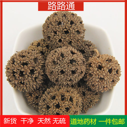 路路通中草药500g精选野生枫树果