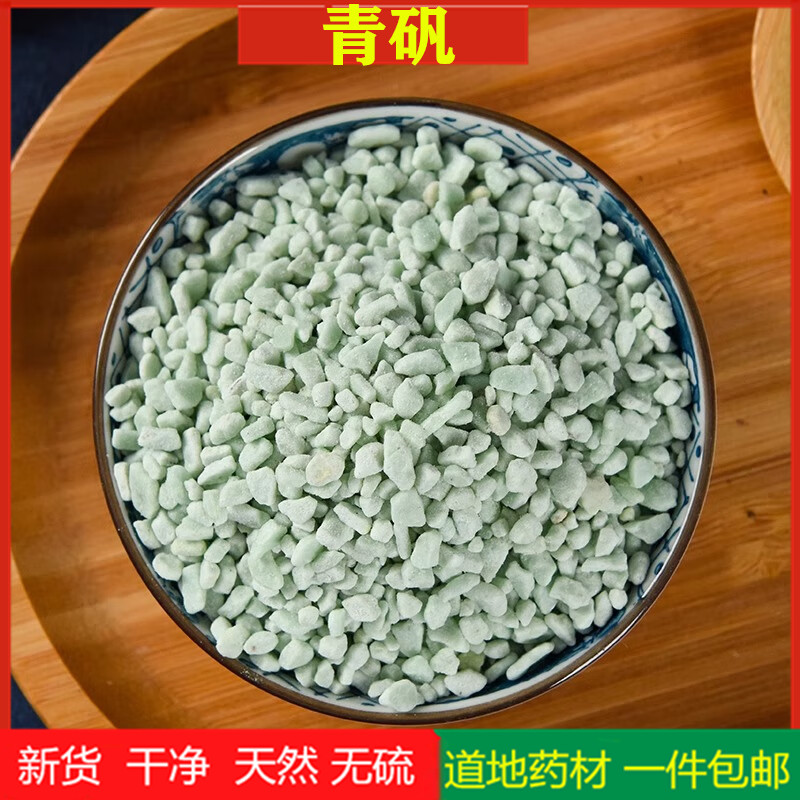 正品食用绿矾黑帆臭豆腐专有固色