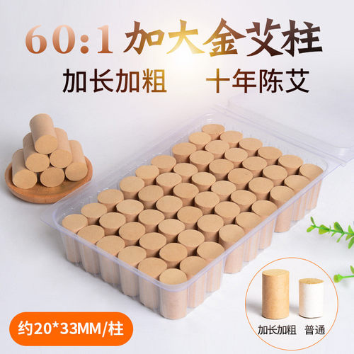 家用十年陈601加长非无烟艾柱