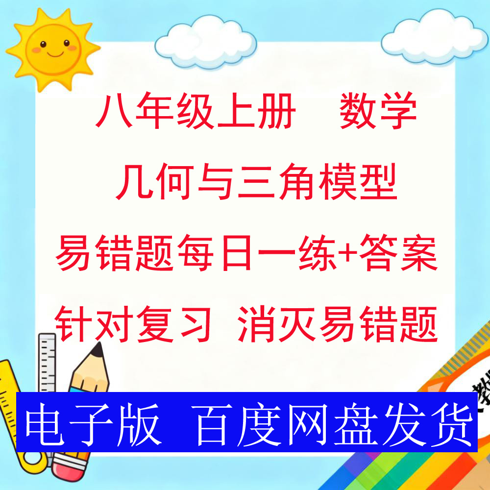 八年级上册初二数学几何形三角形知识点易错题练习题带答案电子版