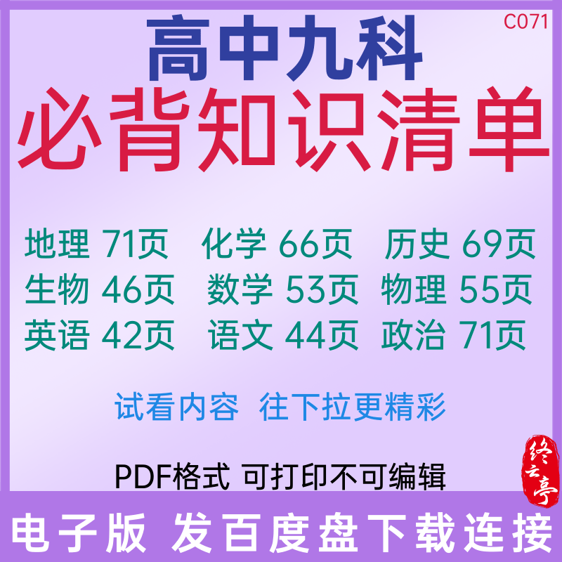 高考必背知识清单汇总PDF电子版高中数学英语化学物理生物背诵稿