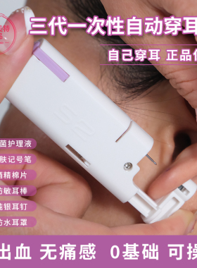 弗司美特三代自动打耳洞神器一次性无痛穿耳洞器专业耳枪扎耳骨钉