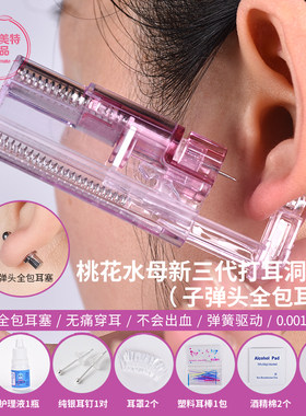 弗司美特钛钢打耳洞子弹头耳塞
