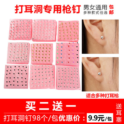 适用多款打耳洞枪耳钉枪钉穿耳器打耳眼子弹无痛穿耳针穿耳洞枪针