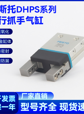 FESTO费斯托型平行气爪手指气缸DHPS-6-10-16-20-25-35-A-NC-NO