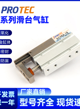 原装正品韩国PROTEC滑台气缸SC08A 10A-10/15/20/30