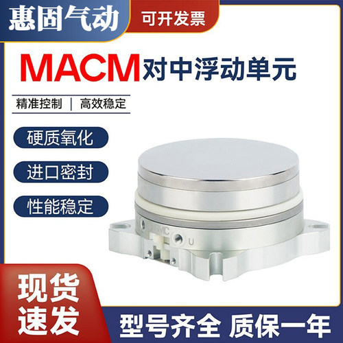 原装浮动对中单元MACM2-12/MACM4-20/MACM6-30/MACM10-5S/G/U/NP