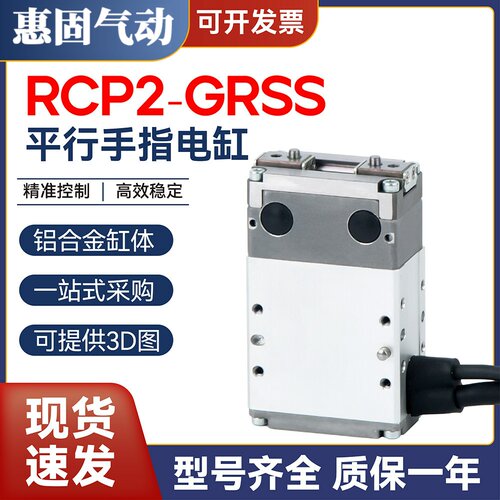 电动缸电动夹爪电缸RCP2-GRSS-I-20P-30-8-P3/P1-N手指电动缸