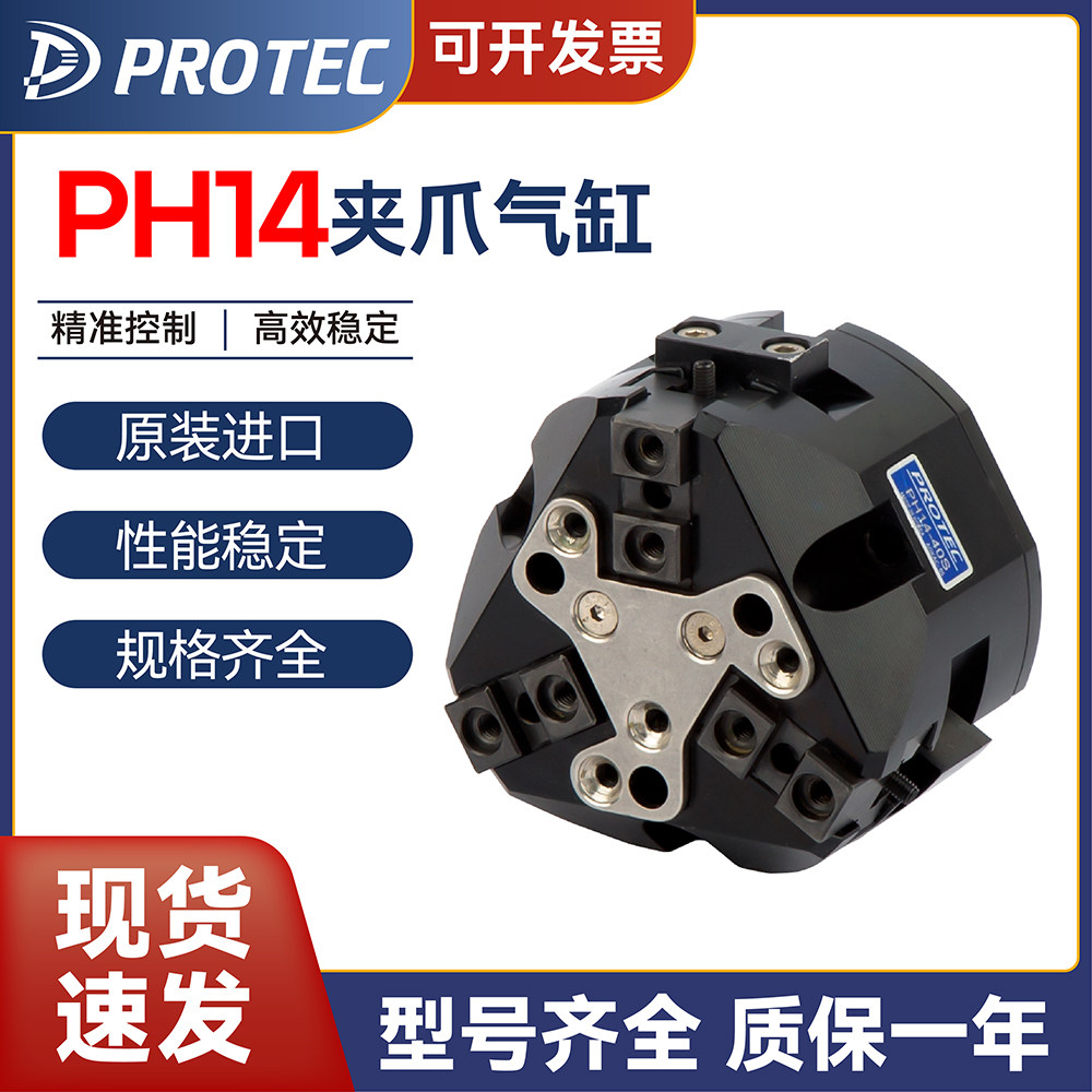 PROTEC圆形气动三爪手指卡盘气缸PH14-30/40/50/60/80/100/125S