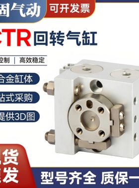 角度回转旋转气缸CTR CTRVS CTRS-GT-SD06 SD1 SD2-TQ-TH-RB12