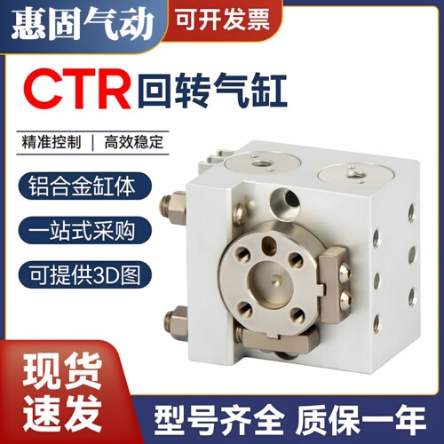 角度回转旋转气缸CTR CTRVS CTRS-GT-SD06 SD1 SD2-TQ-TH-RB12