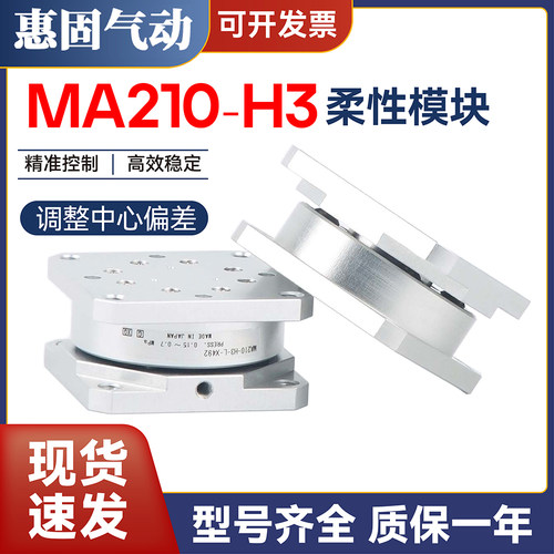 位置补偿模块MA210-H3-L-X492 MA210-H3-N-X493中心锁定带自复位