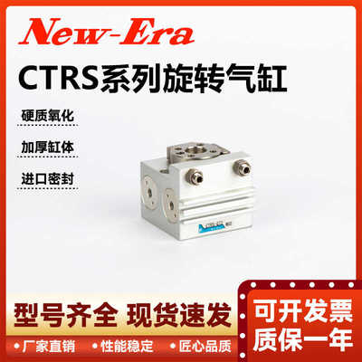 原装正品旋转气缸新时代