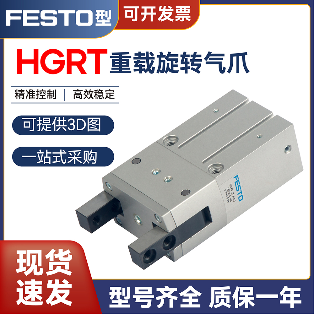 费斯托型重载旋转抓手气缸HGRT-16-20-25-32-40-50-A-G2手指气缸