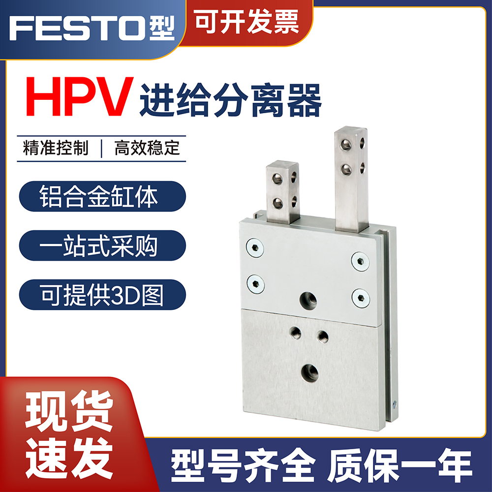 费斯托型HPVS进给分离器HPV-10/14/22-10/20/30/40/60-A阻挡气缸