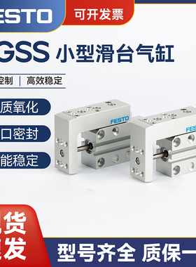 FESTO品小型滑台气缸DGSS6/10/16/20-5/10/15/20/30/40/50/60-E1A