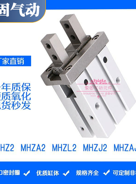 MHZ2手指气缸/MHZA2/MHZJ2/MHK2/MHZ2-6D/10D/12D/16D/20D/25D/