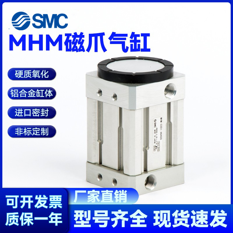 SMC型原装正品吸盘磁爪气缸MHM