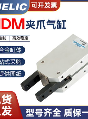 气立可型开闭型气动手指HDM-12/16 HDM-20 HDM-25/32气缸机械夹爪