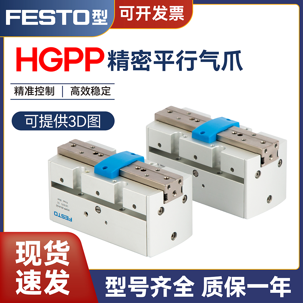 费斯托型精密平行气爪气缸HGPP-10-12-16-20-25-32-G1-G2手指气缸