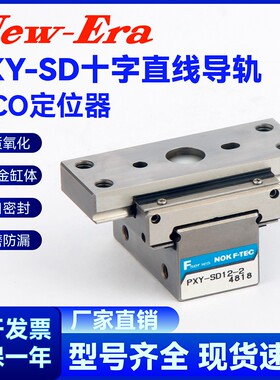 新时代型气缸PXY-LB/SD8/12/20-1-2-3-LF-BL-BM-BH PICO定位器