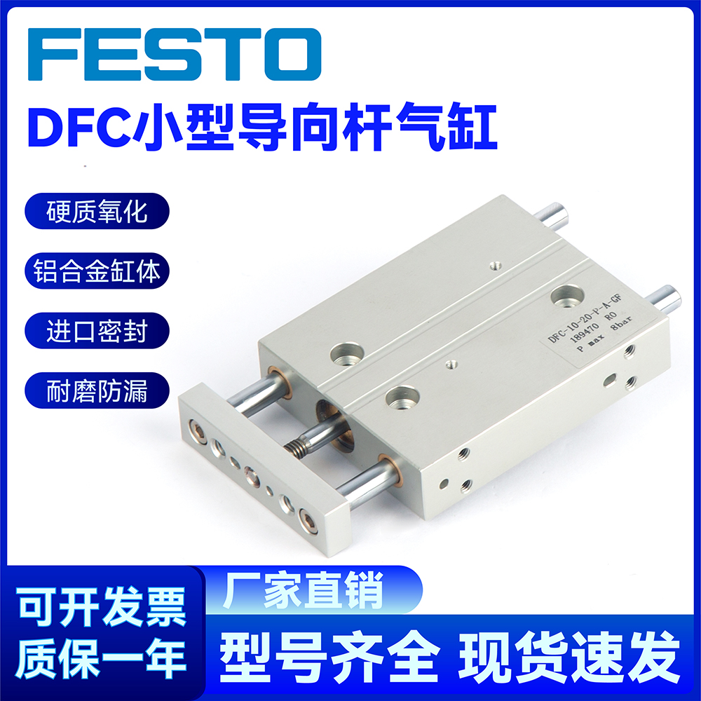 费斯托品质保障导杆气缸