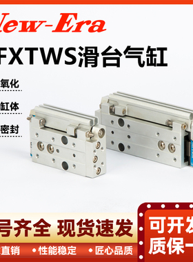 新时代气缸FXTWS-GT/FXTWS-SD8-SD10-SD15-SD20-30-45-60-80-100