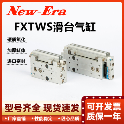 新时代原新时代装滑台气缸FXTW