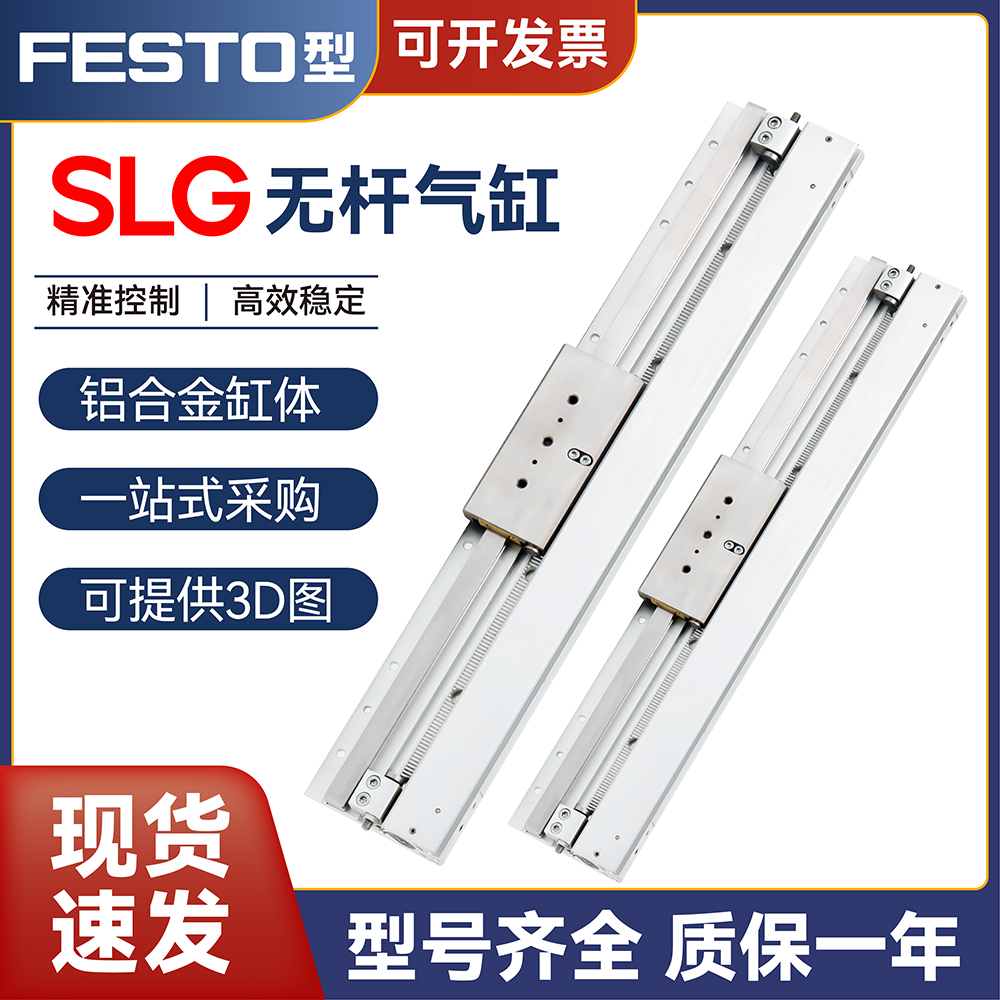 FESTO型扁平无杆气缸SLG-8/12/18-100/300/600-P/YSR-A-Z1/2/3/4